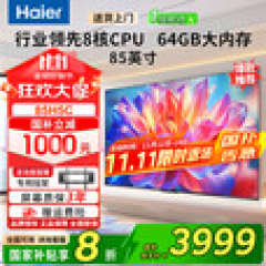 海尔（Haier）电视85英寸一级能效4K超清超薄液晶智能平板电视机