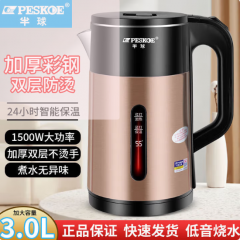 半球德国品质304彩钢电热水壶宿舍家用大容量3L全自动断电恒温烧水壶