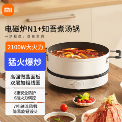 小米米家电磁炉N1家用2100W大功率爆炒菜大火力多功能圆形旋钮电磁灶